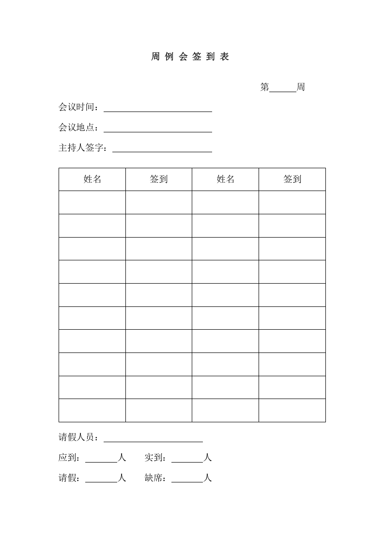 199周例会制度.docx 第4页