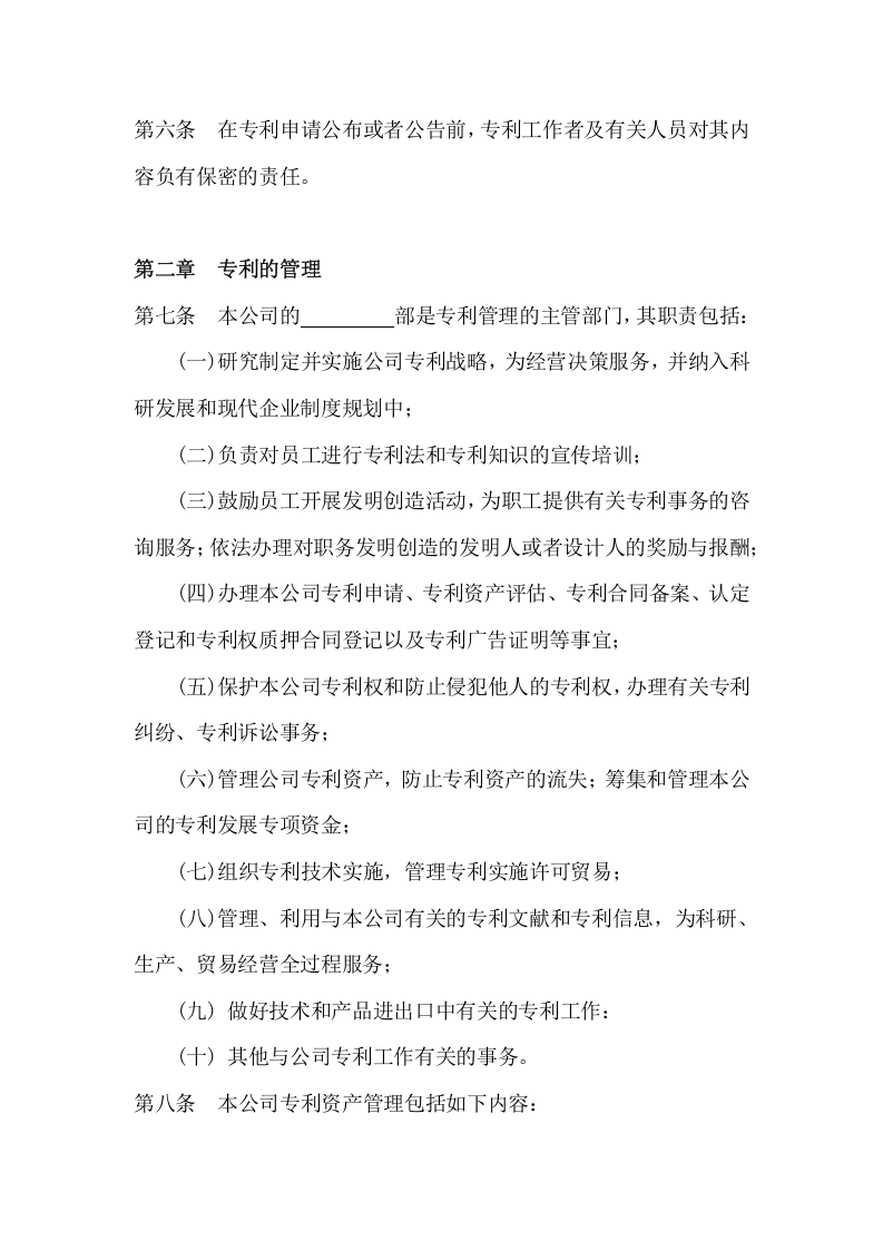 200专利管理制度.docx 第2页