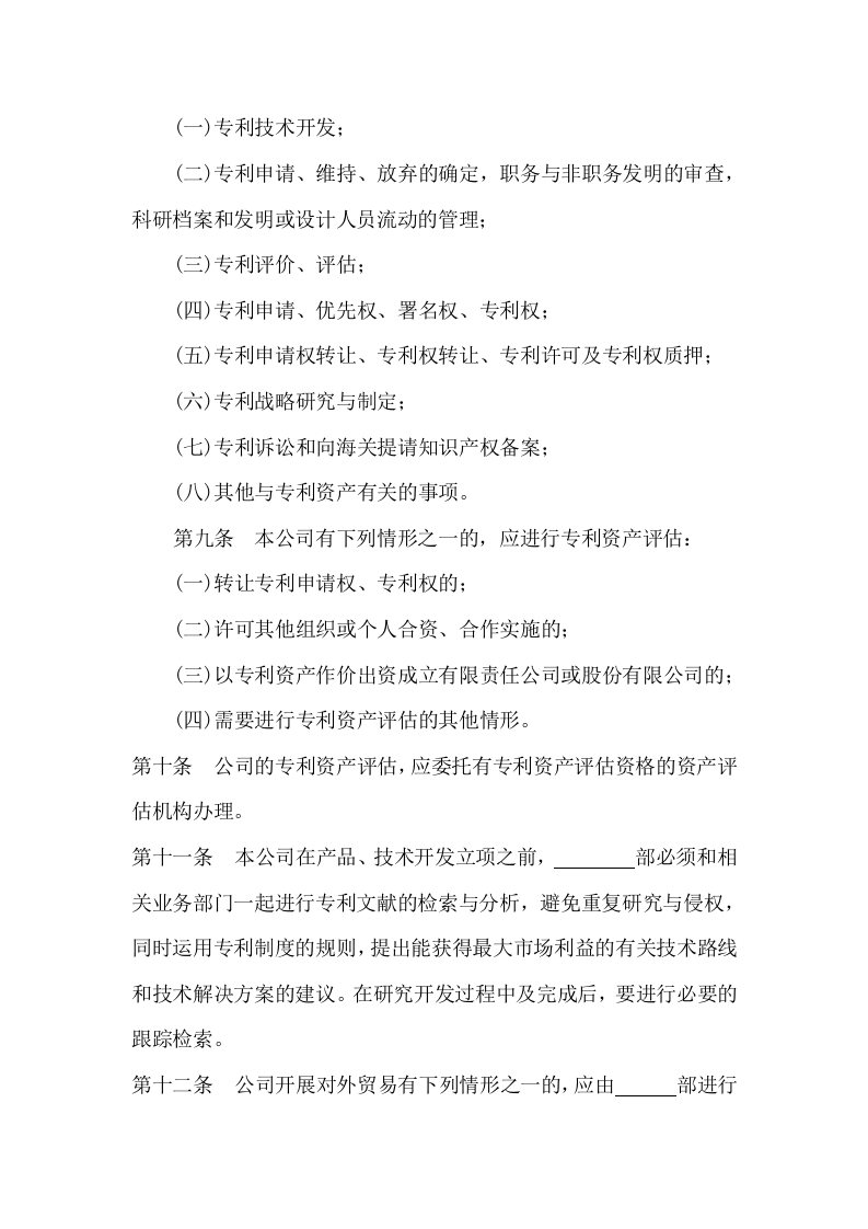 200专利管理制度.docx 第3页