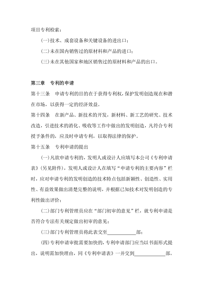 200专利管理制度.docx 第4页