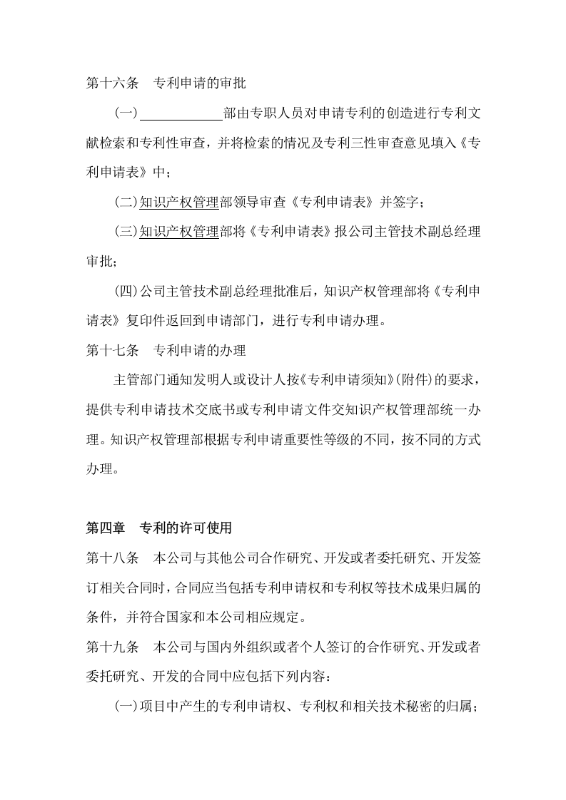 200专利管理制度.docx 第5页