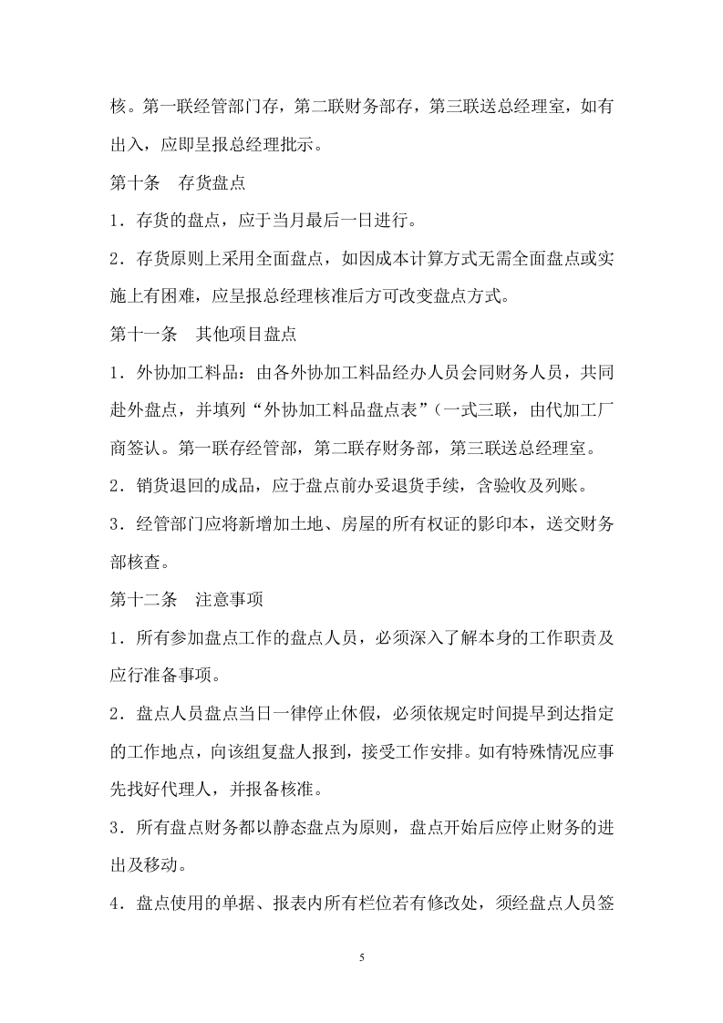 201资产盘点管理制度.docx 第5页