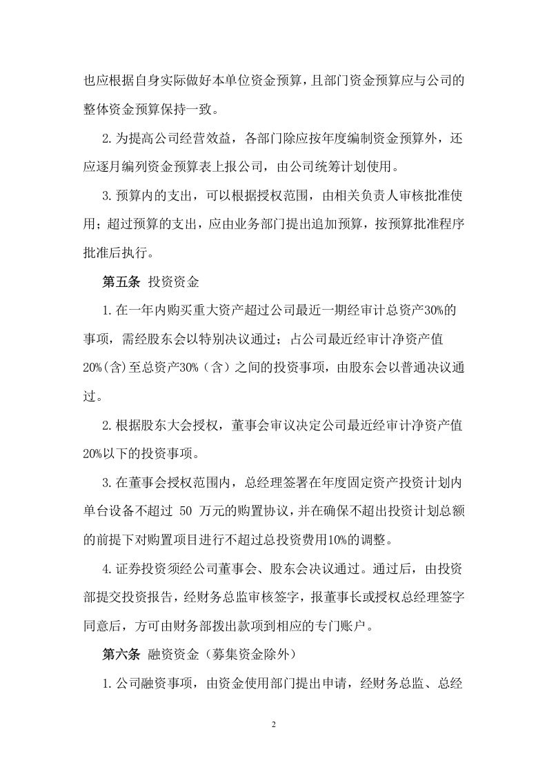 202资金管理制度.docx 第2页