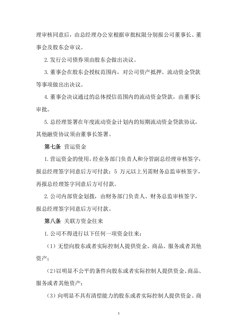 202资金管理制度.docx 第3页