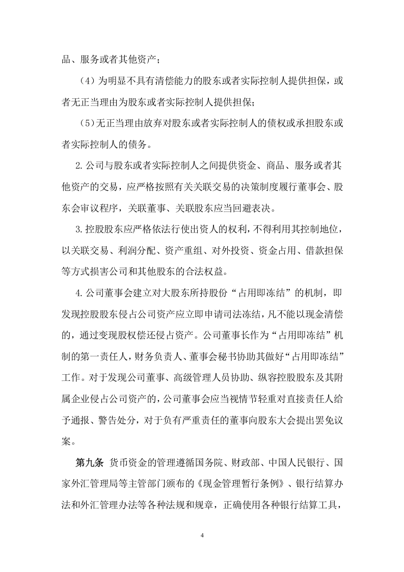 202资金管理制度.docx 第4页