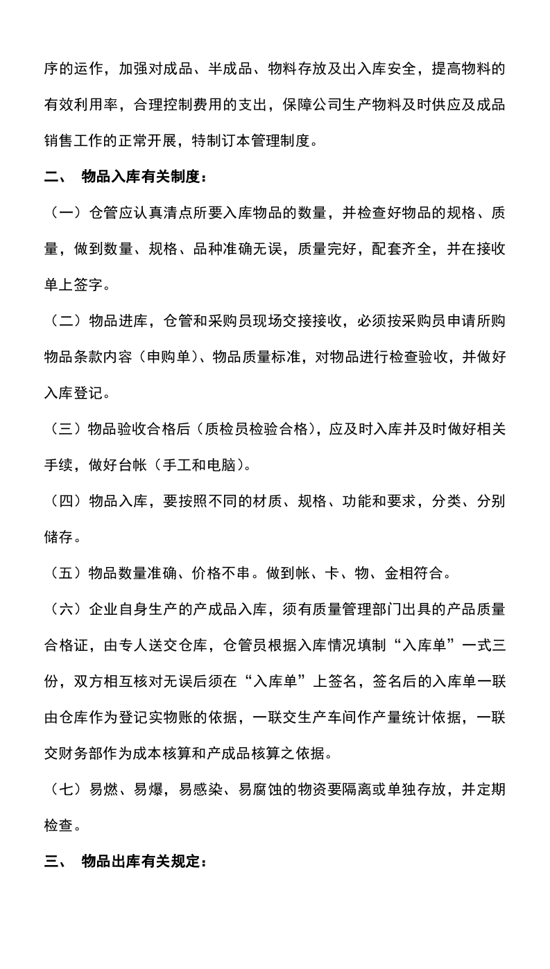 206出入库管理制度.docx 第2页