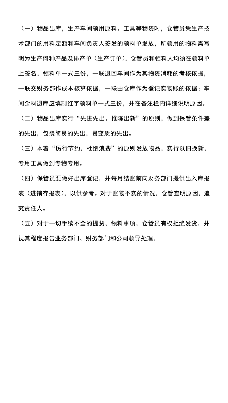 206出入库管理制度.docx 第3页