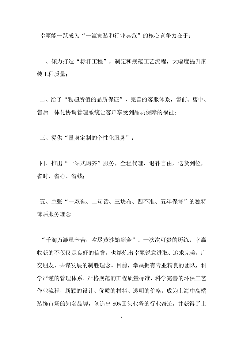 207公司年会致辞.docx 第2页