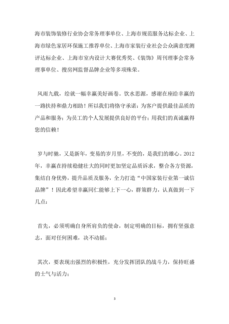207公司年会致辞.docx 第3页
