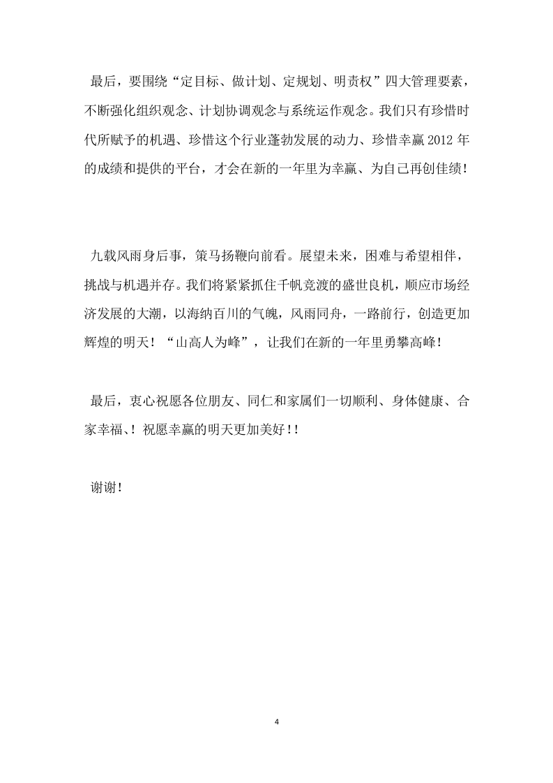 207公司年会致辞.docx 第4页