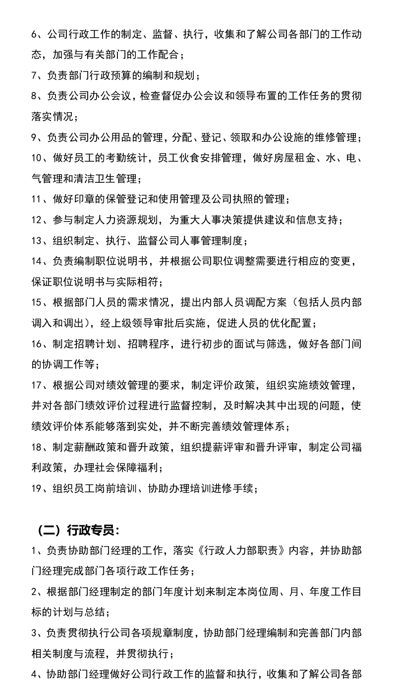 208公司人员组织架构及岗位制度.docx 第2页
