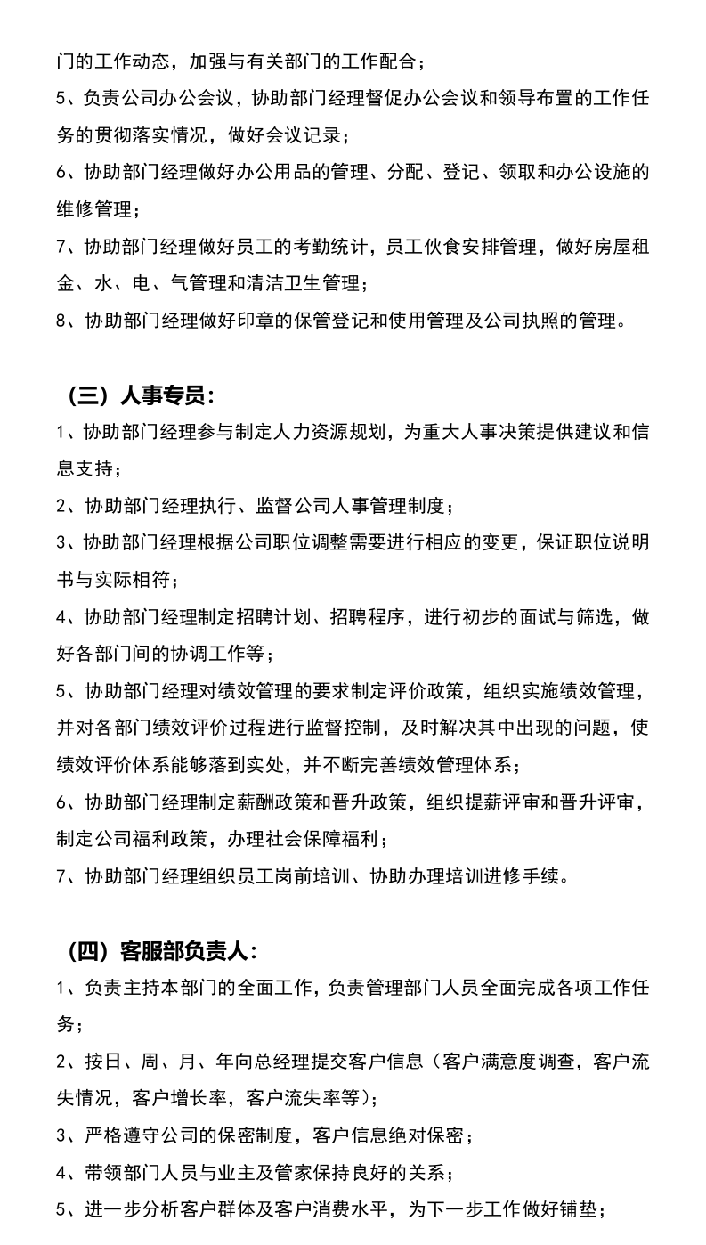 208公司人员组织架构及岗位制度.docx 第3页