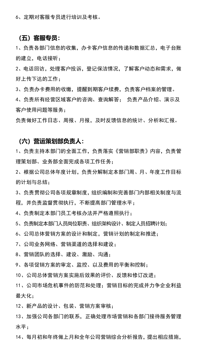 208公司人员组织架构及岗位制度.docx 第4页
