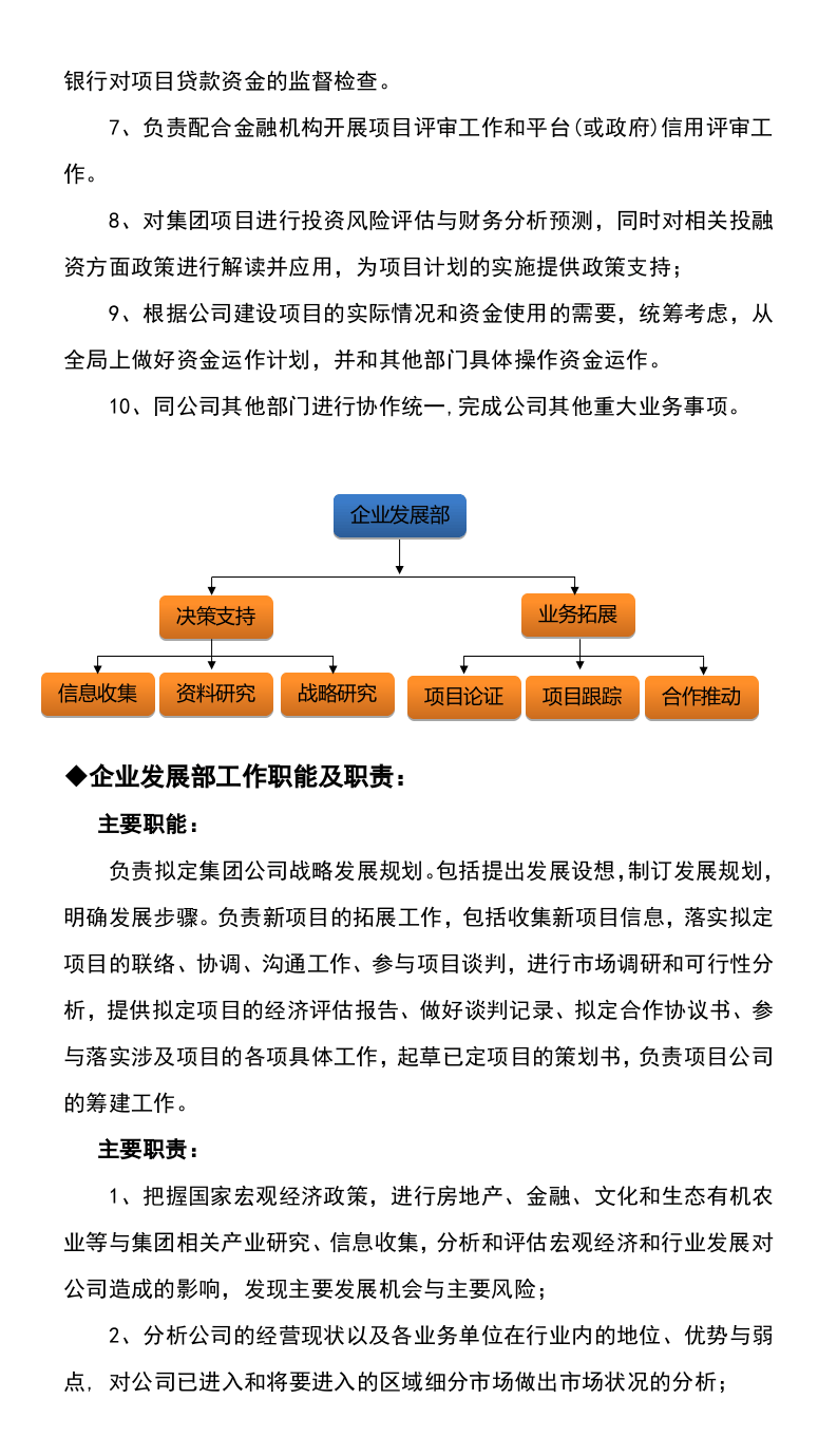 209公司组织架构及各部门职责.docx 第5页