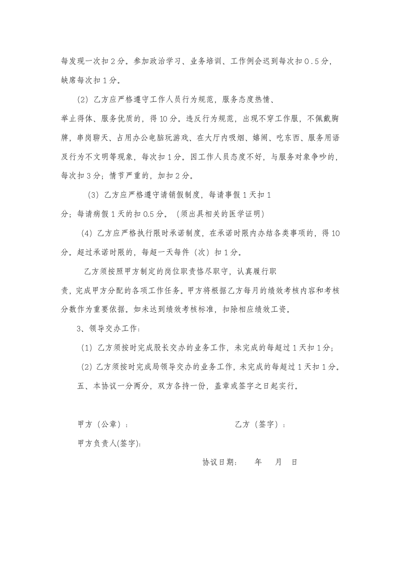 210绩效工资协议书.docx 第2页