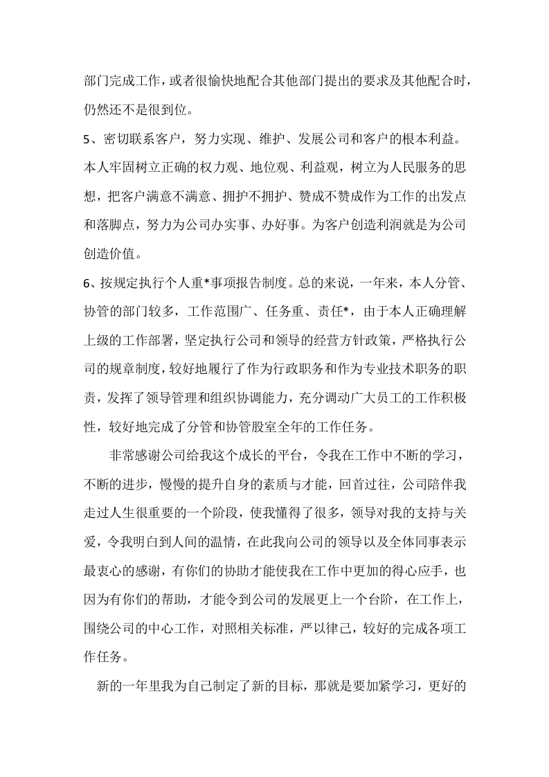 211年终工作总结.docx 第2页