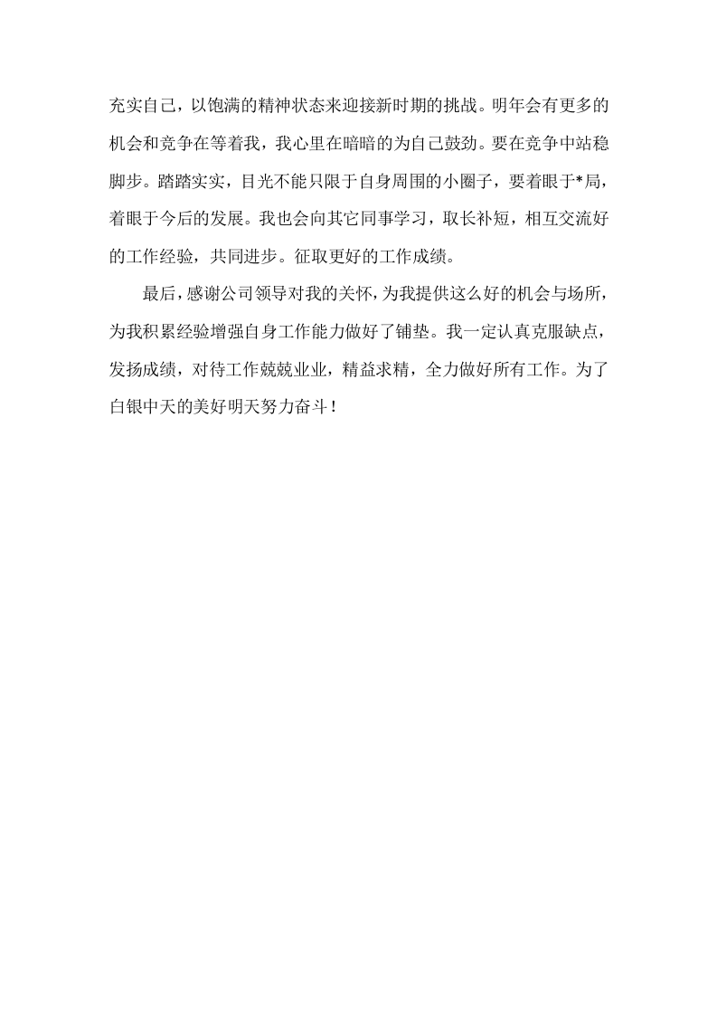 211年终工作总结.docx 第3页