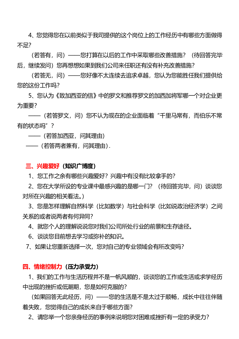 214销售人员面试问题精选.docx 第2页