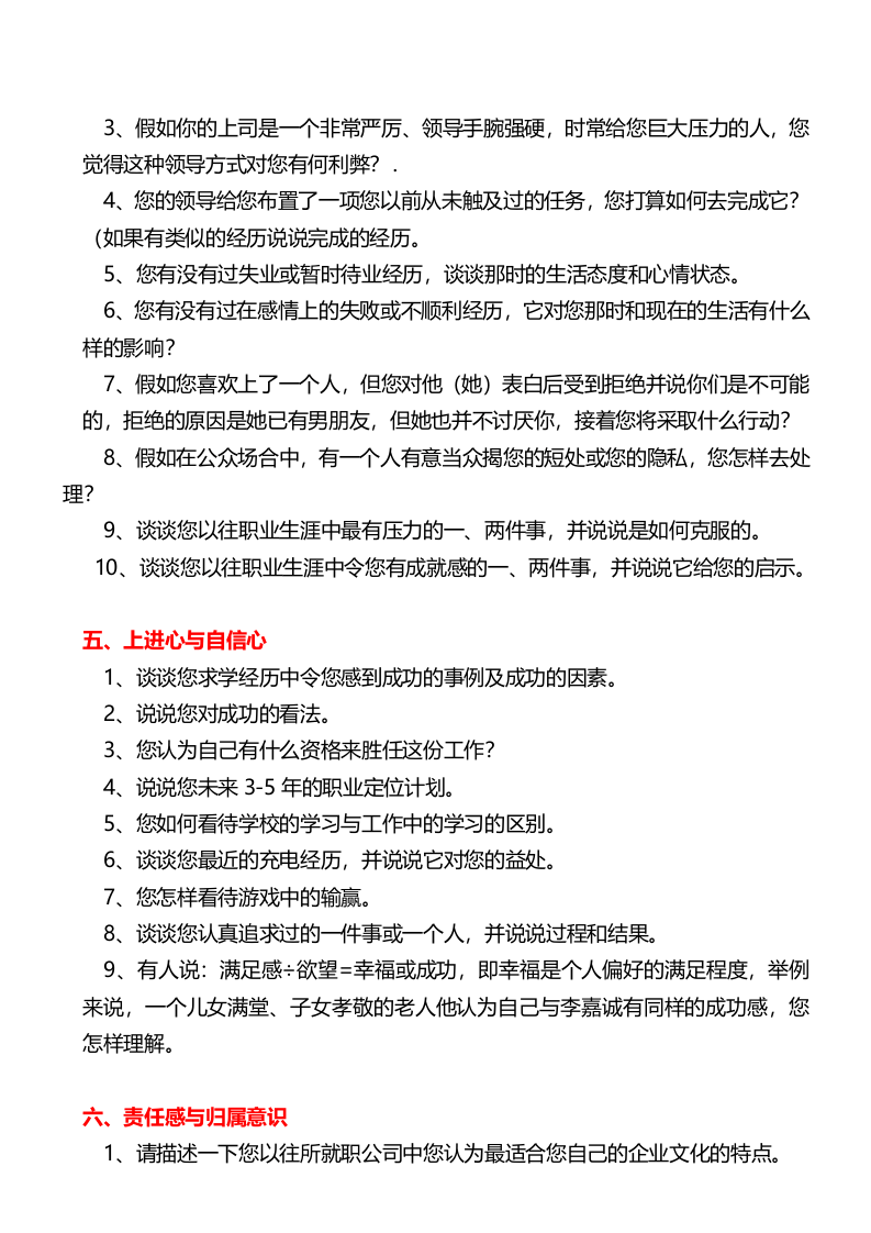 214销售人员面试问题精选.docx 第3页