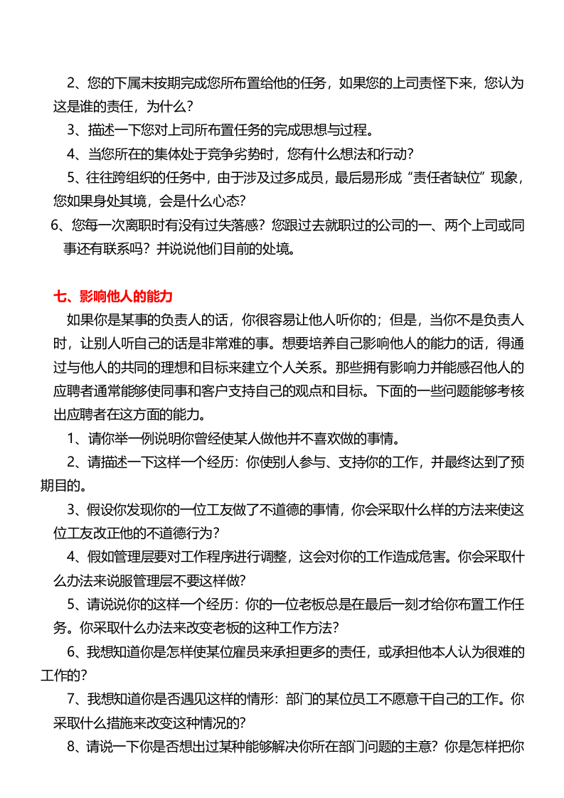 214销售人员面试问题精选.docx 第4页