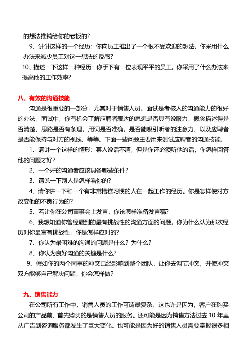 214销售人员面试问题精选.docx 第5页