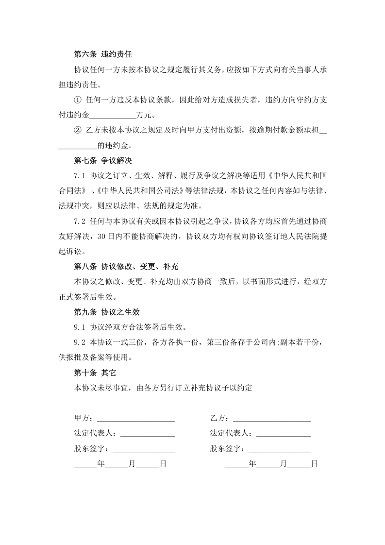217资金入股合作协议.docx 第2页