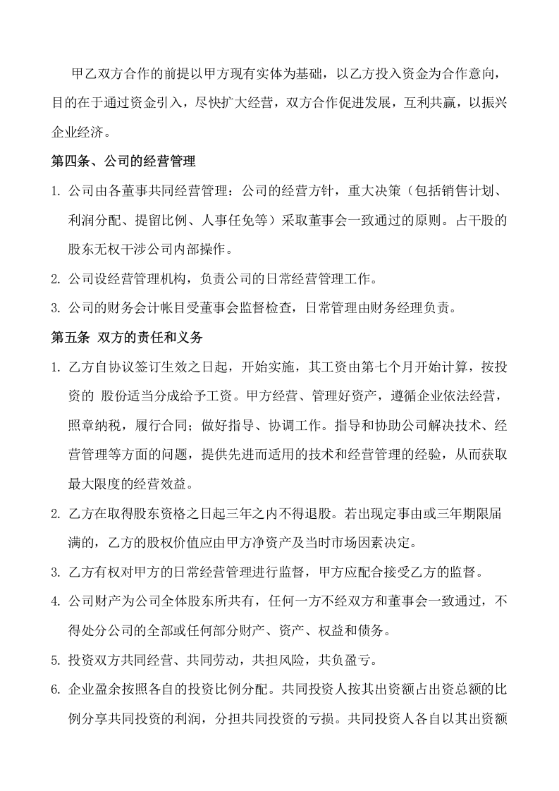 218资金入股合作协议2.docx 第2页