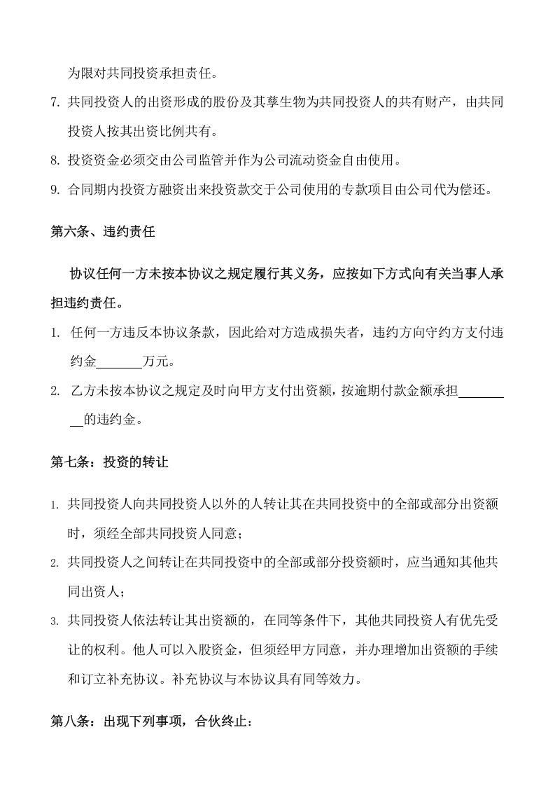 218资金入股合作协议2.docx 第3页