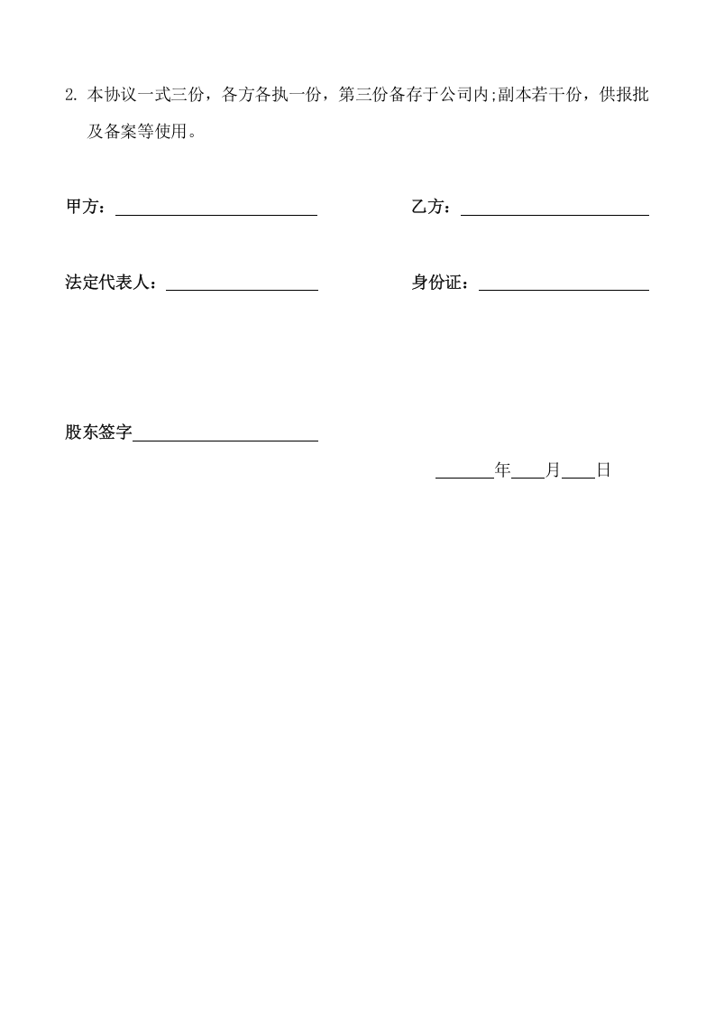 218资金入股合作协议2.docx 第5页