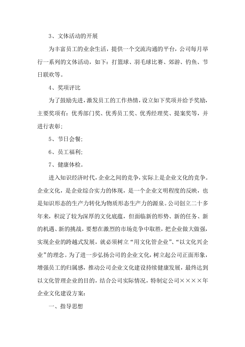 219企业文化建设方案.docx 第2页