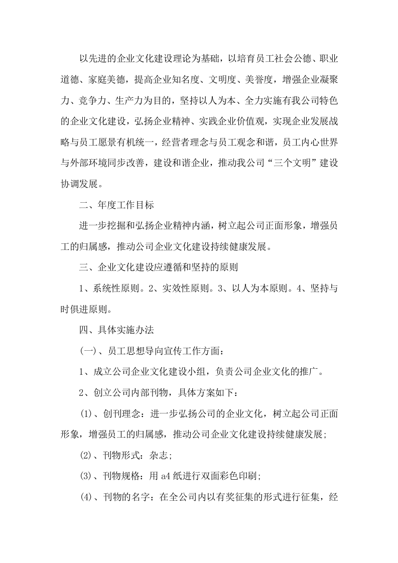 219企业文化建设方案.docx 第3页