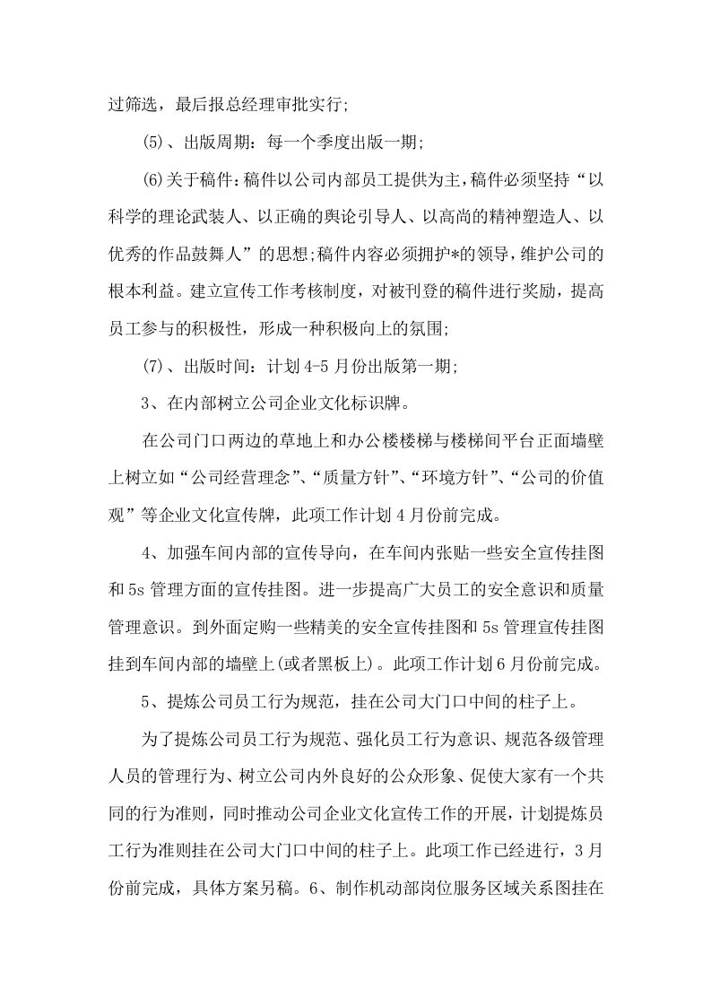 219企业文化建设方案.docx 第4页