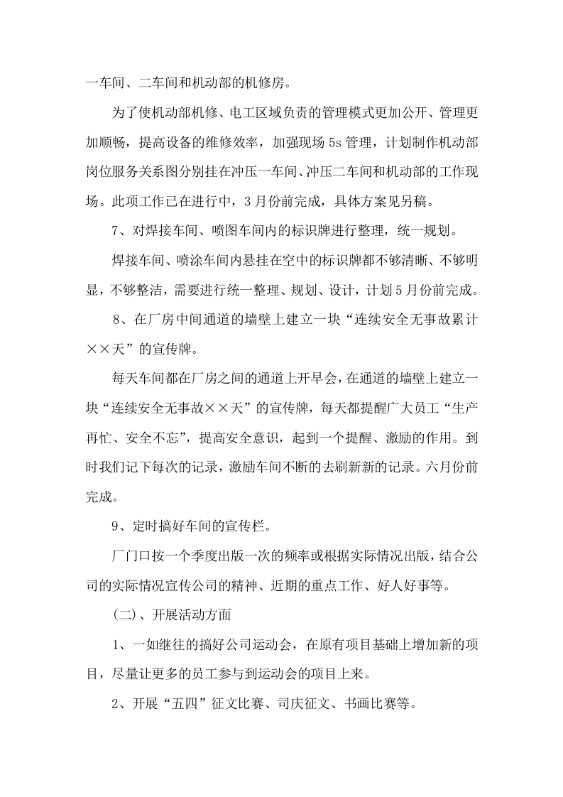 219企业文化建设方案.docx 第5页