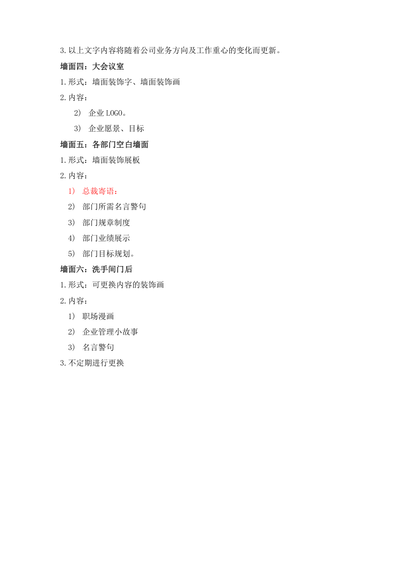 220企业文化墙建设草案.docx 第2页