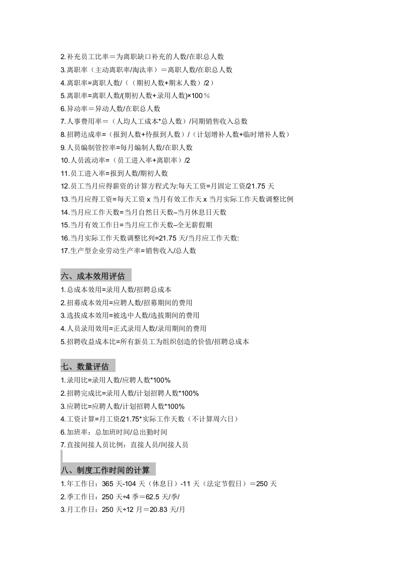 221人事常用公式.docx 第2页