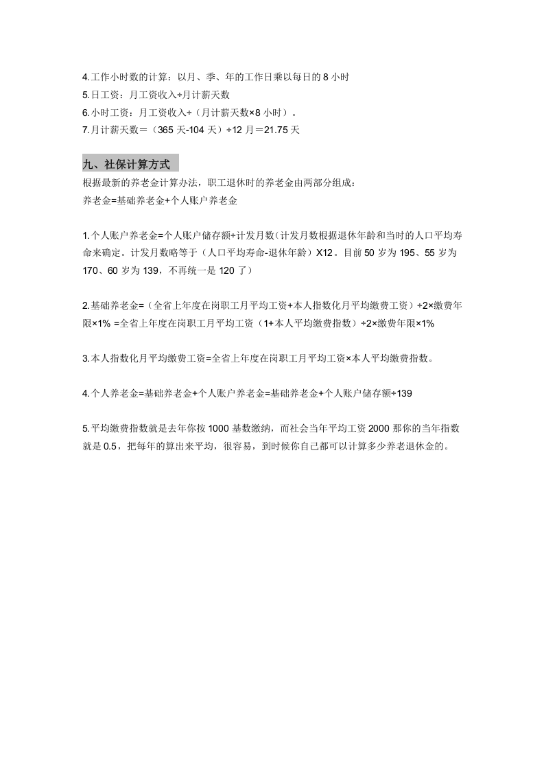 221人事常用公式.docx 第3页