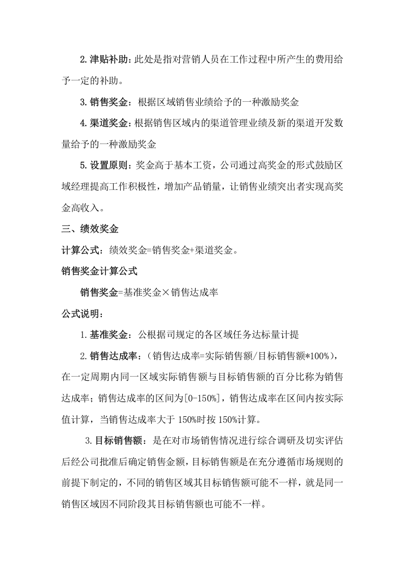 222销售人员薪酬激励方案.docx 第2页