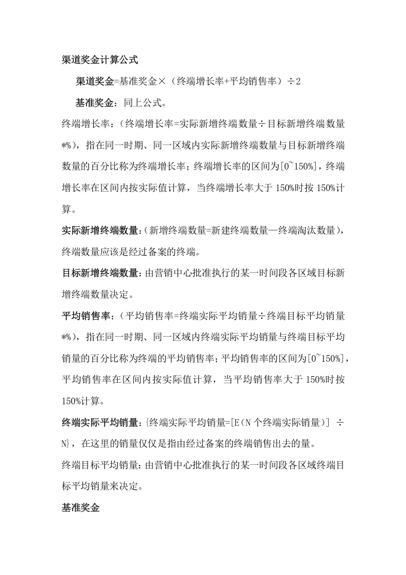 222销售人员薪酬激励方案.docx 第3页