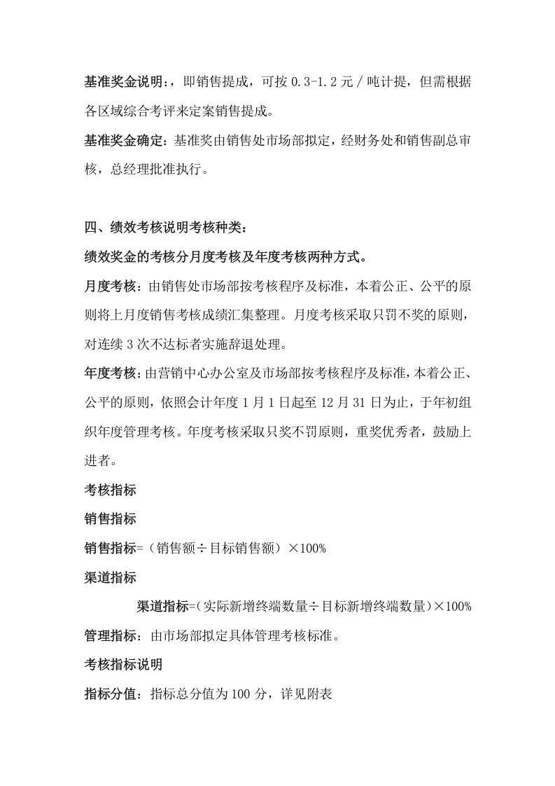 222销售人员薪酬激励方案.docx 第4页