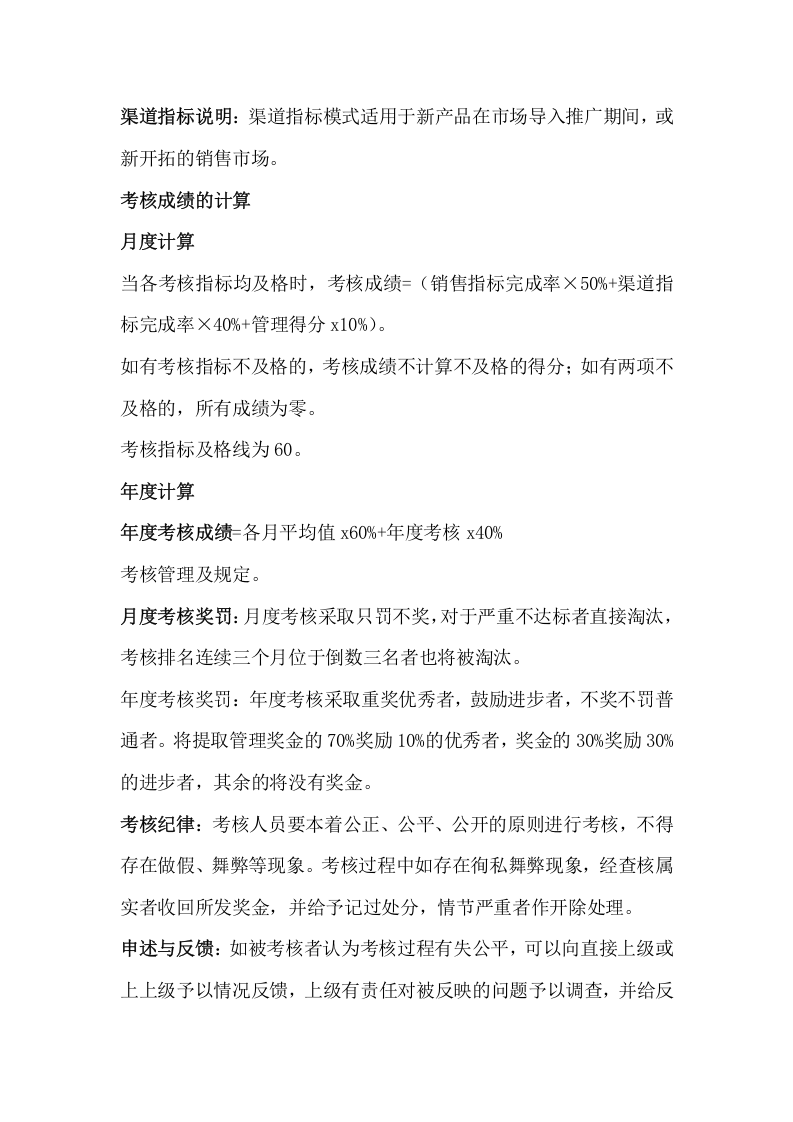 222销售人员薪酬激励方案.docx 第5页