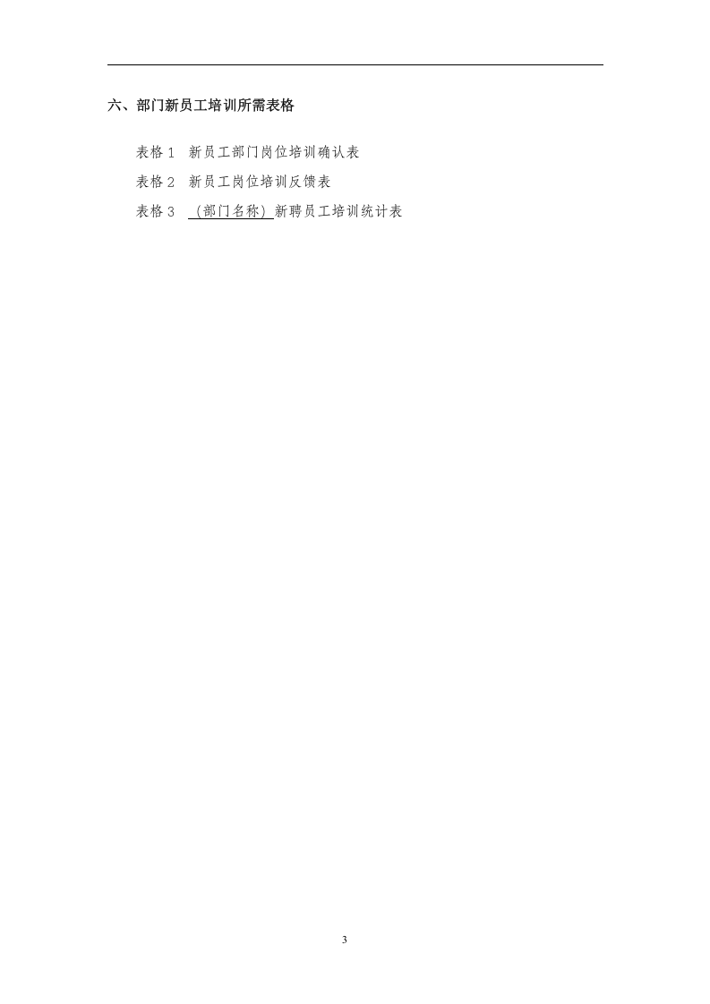 224新员工培训方案.docx 第3页