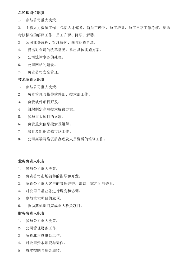225员工岗位责任制度.docx 第2页