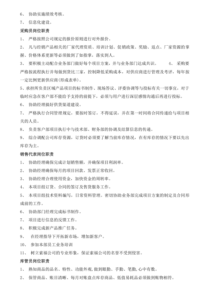 225员工岗位责任制度.docx 第3页