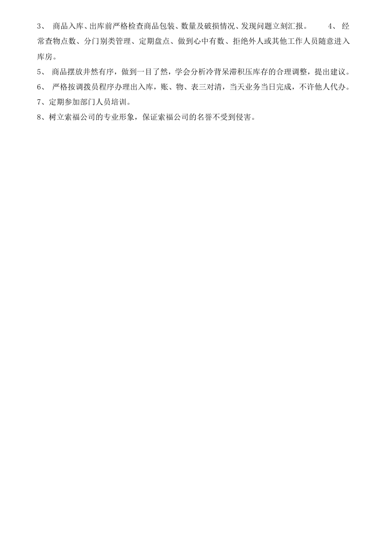 225员工岗位责任制度.docx 第4页