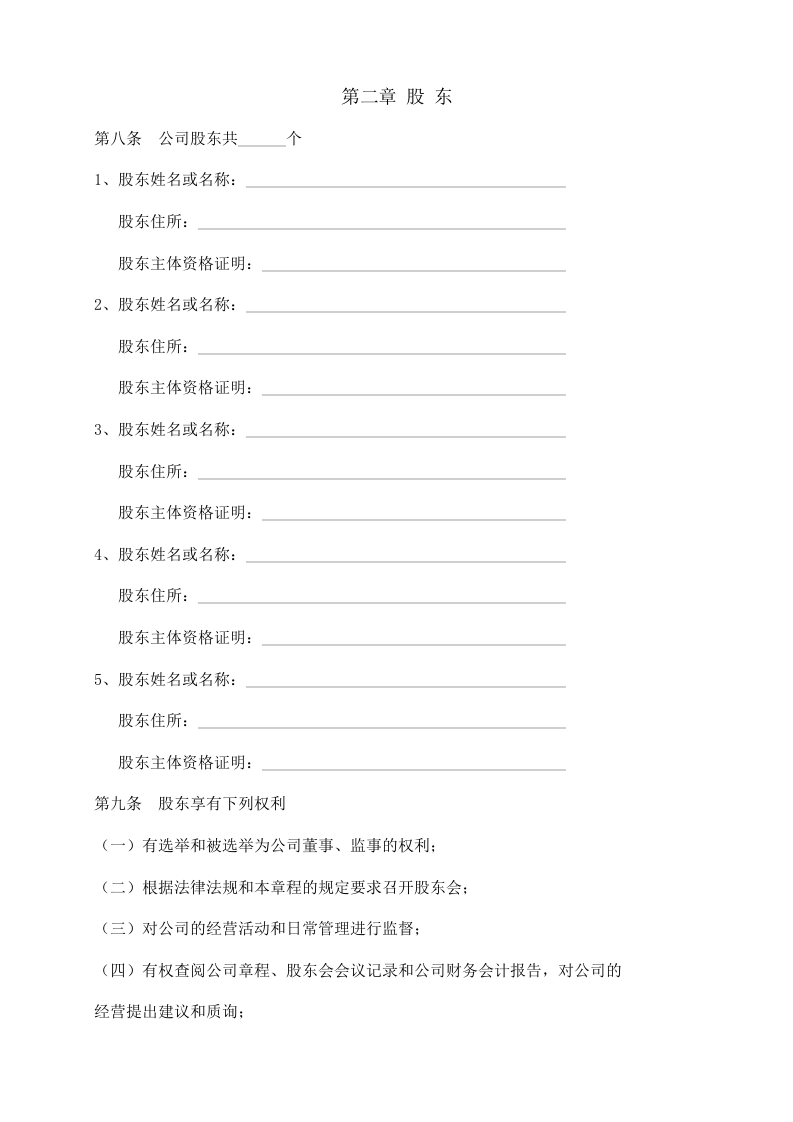 229基于保护创始人股东.docx 第3页