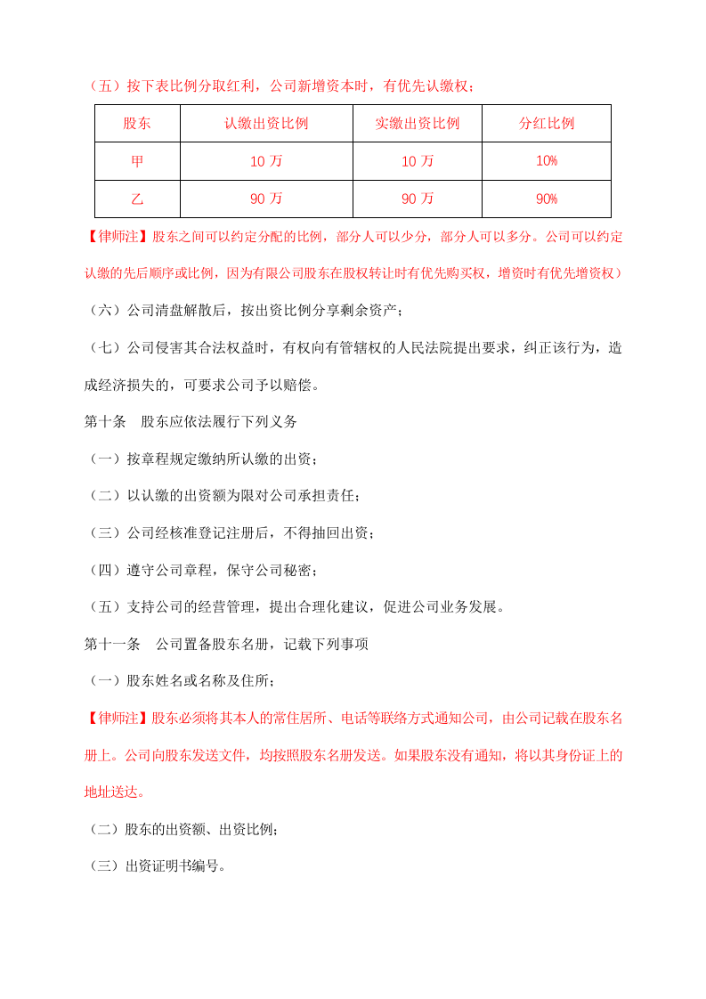 229基于保护创始人股东.docx 第4页