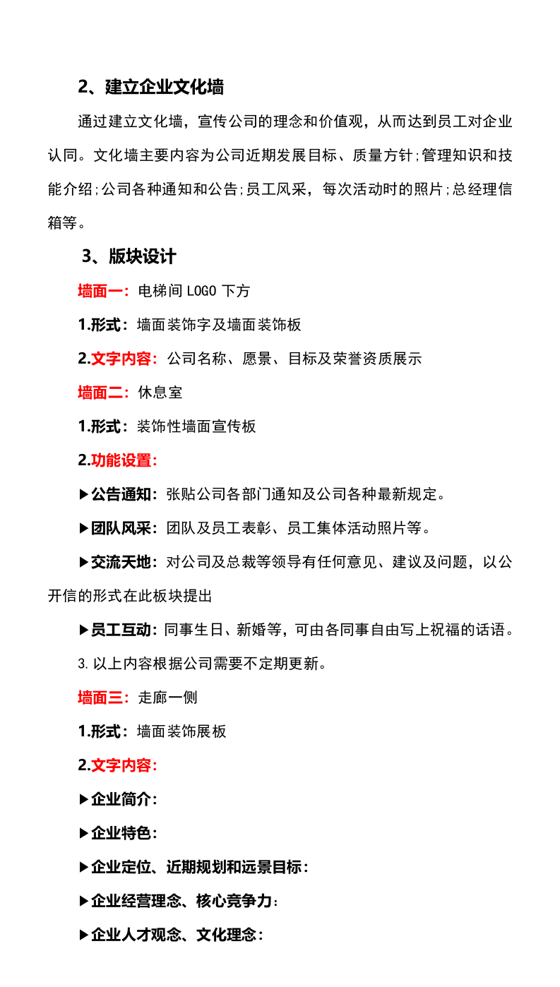 231企业文化墙建设方案.docx 第2页