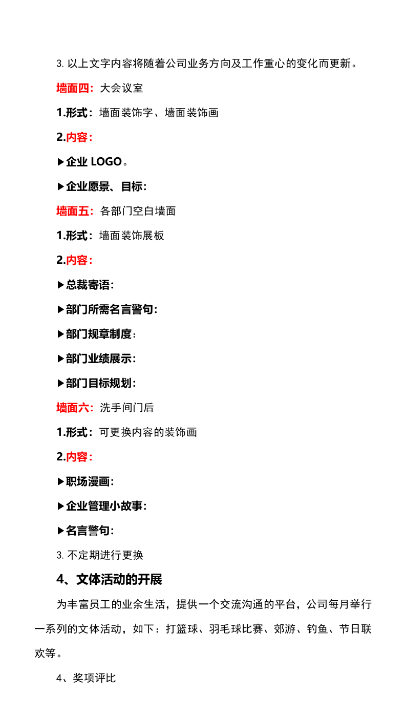 231企业文化墙建设方案.docx 第3页