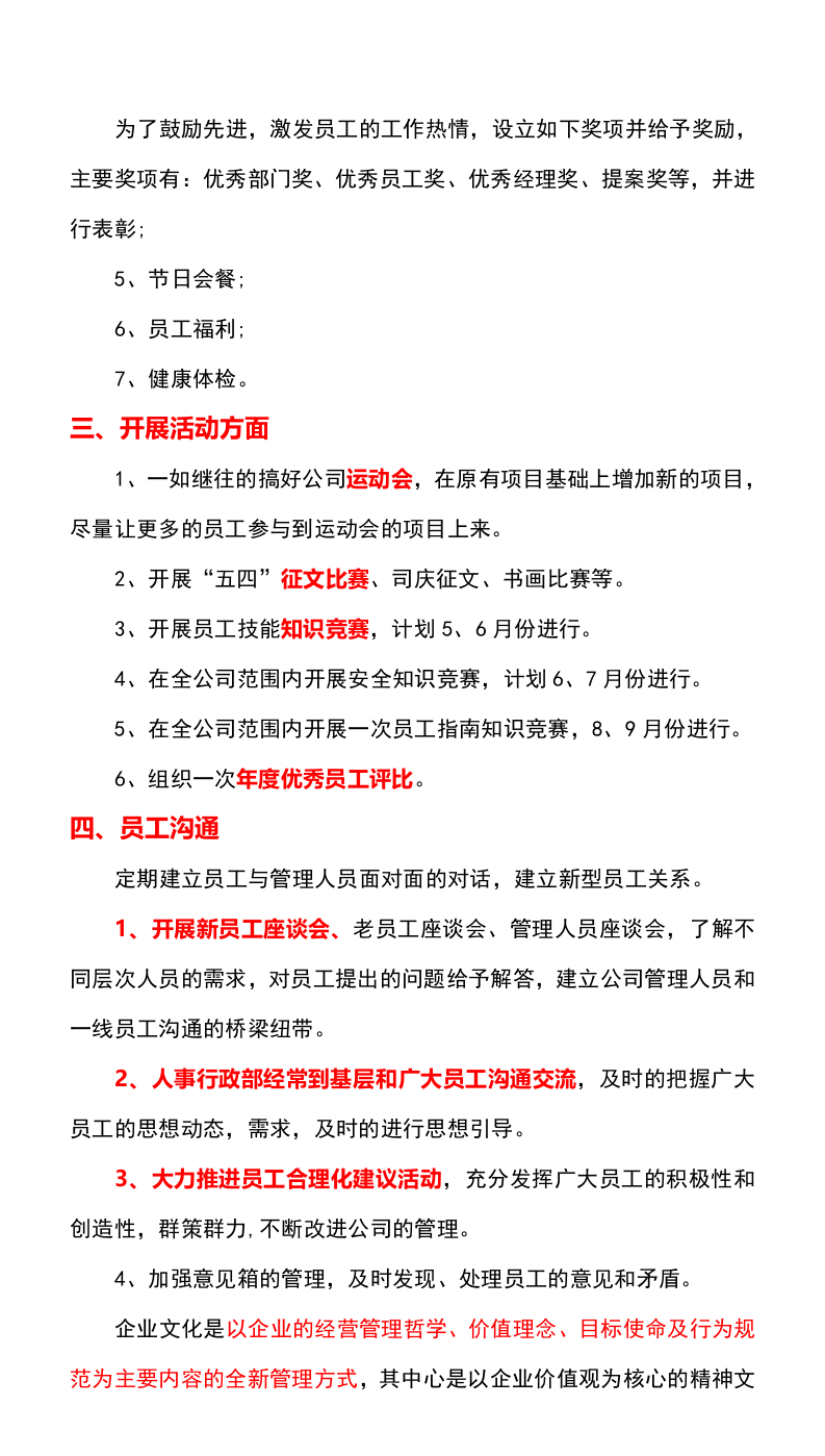 231企业文化墙建设方案.docx 第4页