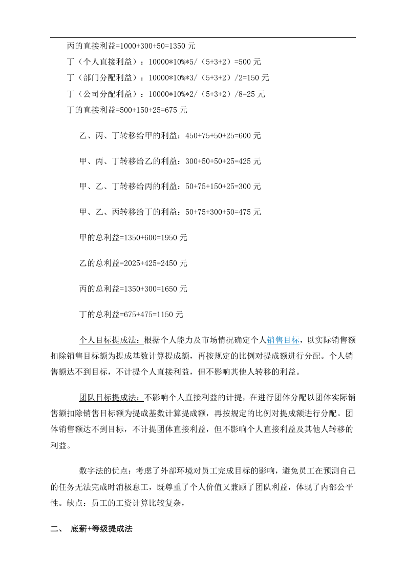 232销售人员薪酬设计方案.docx 第2页